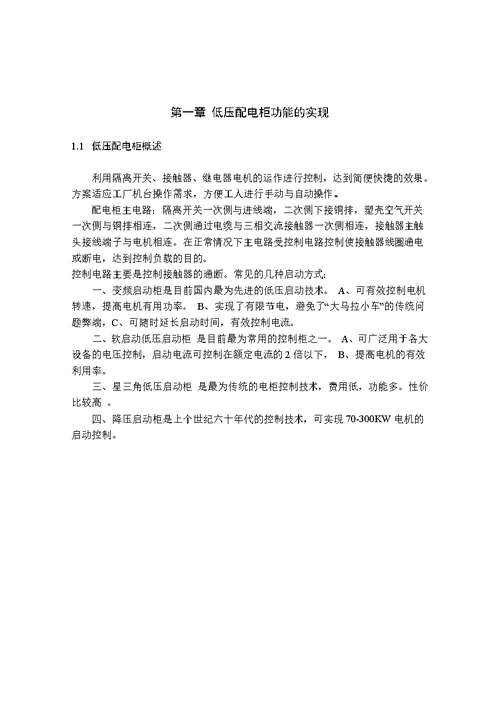 低压配电柜综合设计-毕业设计