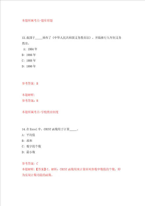 广西来宾市兴宾区土地开发整理中心公开招聘3人模拟试卷含答案解析5