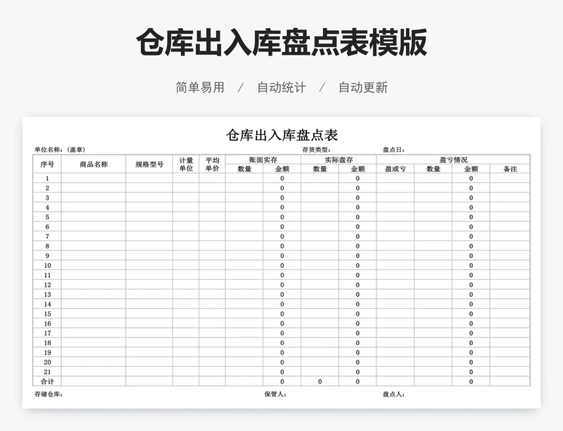 仓库出入库盘点表模版