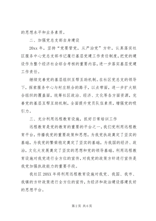 村委会201X年工作计划.docx