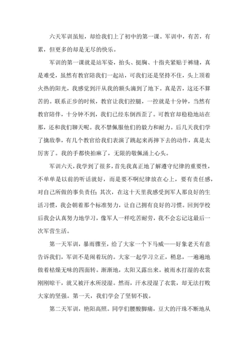 初中军训心得体会合集九篇（四）.docx