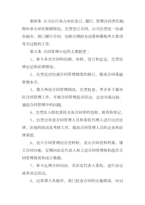 公司合同管理制度.docx