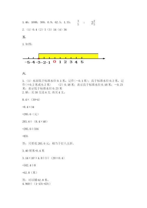 最新西师大版小升初数学模拟试卷及参考答案【突破训练】.docx