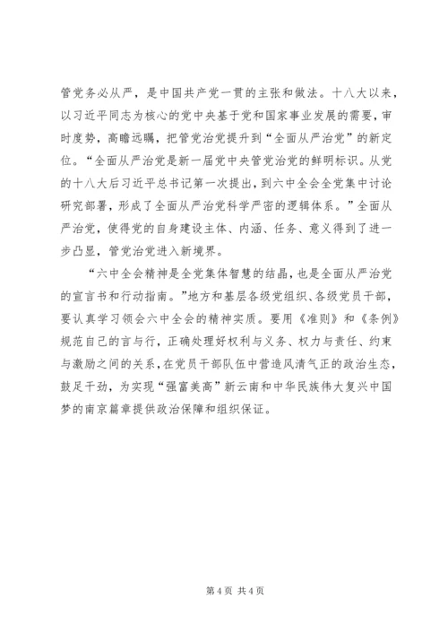 学习十八届六中全会公报心得体会 (2).docx