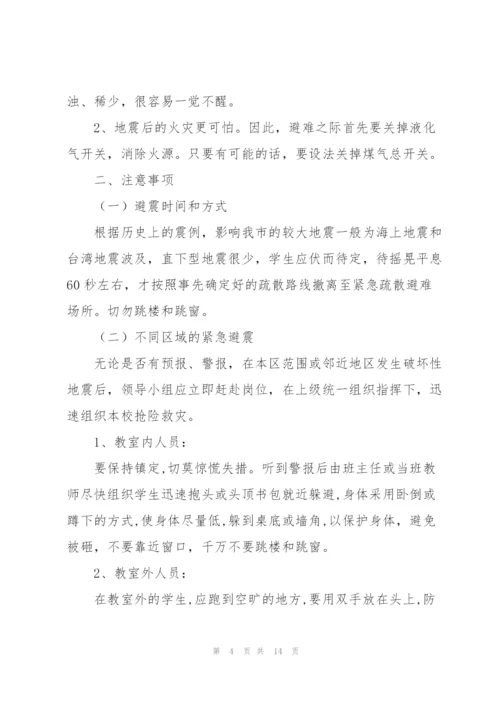 幼儿园地震和地质灾害应急预案【3篇】.docx
