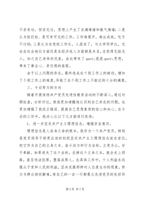 我的党性分析材料（党校版） (7).docx