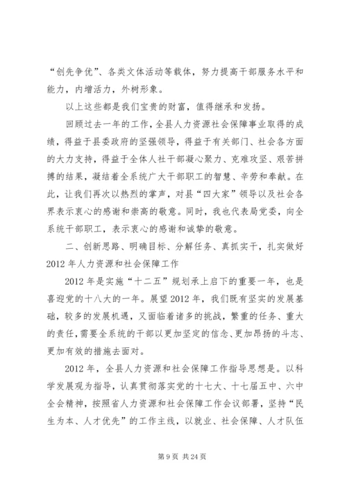 人力资源和社会保障系统工作会议致辞稿.docx