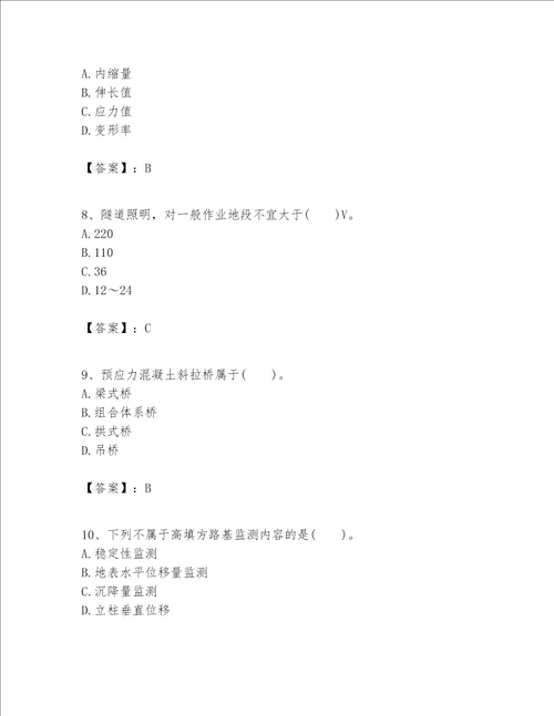 一级建造师之一建公路工程实务题库精品各地真题