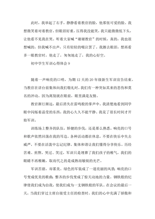 初中学生军训心得体会汇编15篇.docx