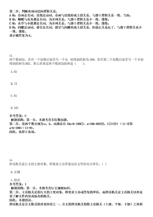 2022年浙江能源与核技术应用研究院招考1人考试押密卷含答案解析