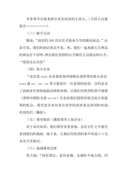 培训训练营开营流程主持稿.docx