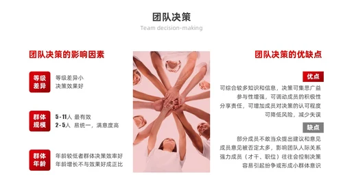 红色励志实拍风凝心聚力筑梦前行打造高绩效团队PPT模板团队建设