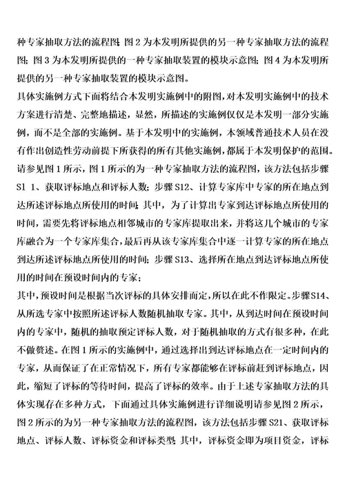 一种专家抽取方法及装置的制作方法