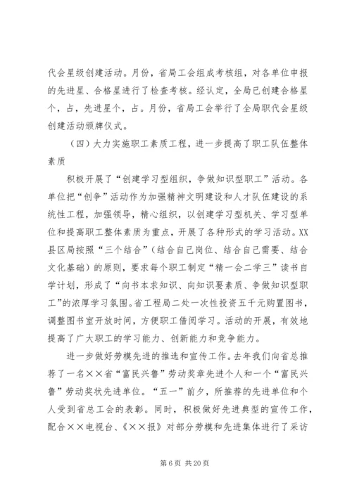 在水利局工会九届三次全委（扩大）会议上的工作报告 (2).docx