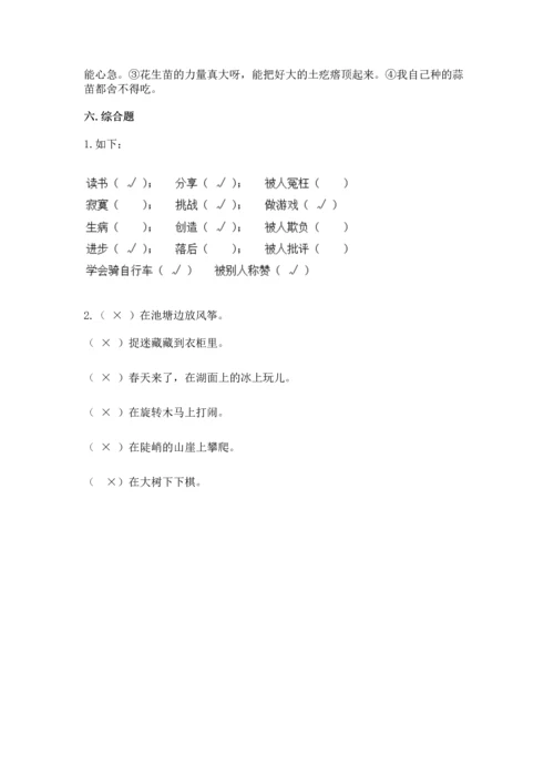 小学二年级下册道德与法治期中测试卷含答案下载.docx
