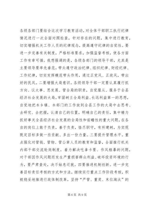 县委书记在“强化‘两力’上水平，争先创优促发展”学教动员大会上的讲话.docx