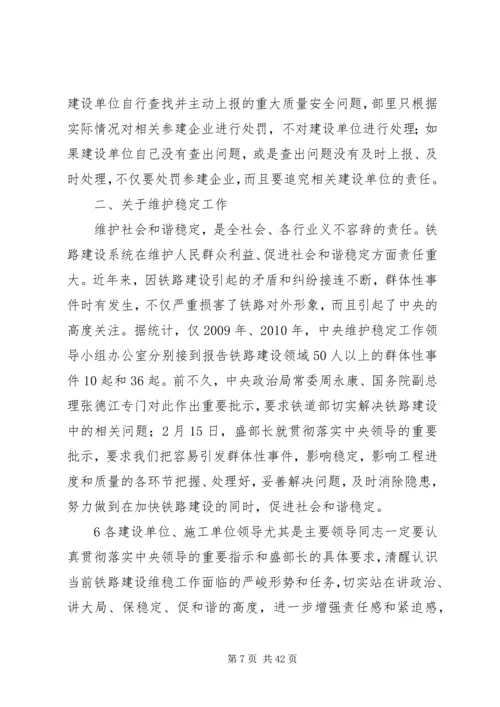 卢春房副部长在3月2日全路建设工作电视电话会议上的讲话.docx