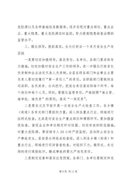 县委常委防火部署会上发言.docx