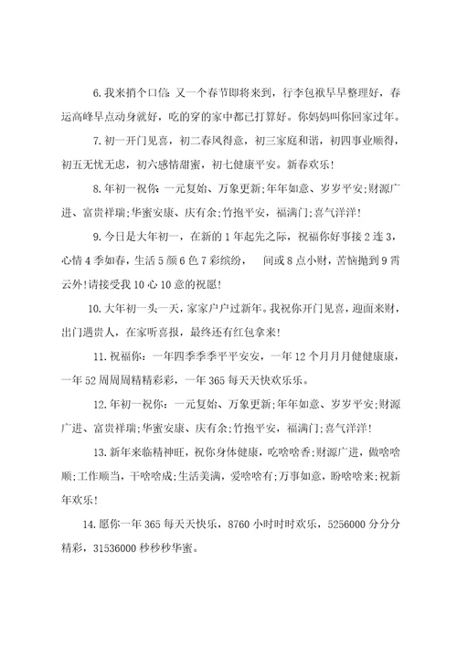 20222023年初一问候语