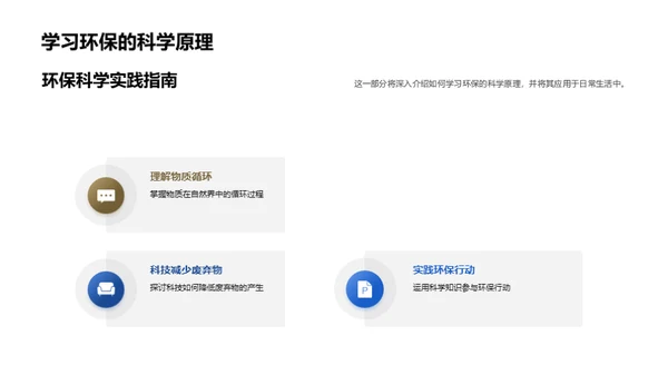 科学驱动环保行动