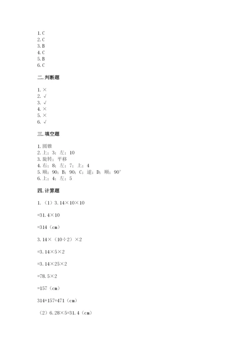 北师大版六年级下册数学期末测试卷附参考答案（培优b卷）.docx