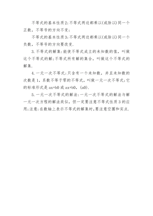 北师大版初一下册数学知识点复习总结2022.docx