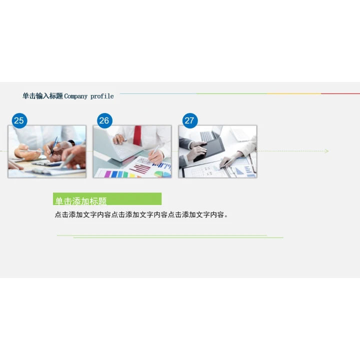 简洁企业画册图片展示公司介绍PPT模板