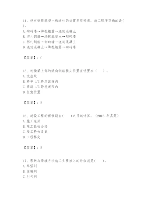 2024年一级建造师之一建建筑工程实务题库及参考答案【培优b卷】.docx