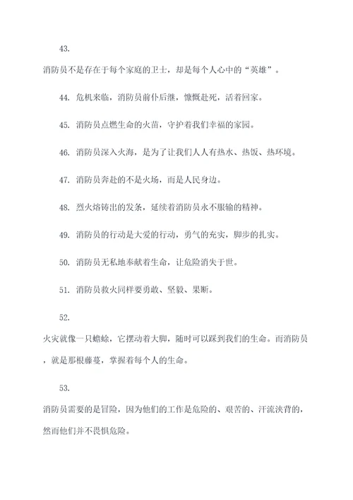 向消防员学习的标语