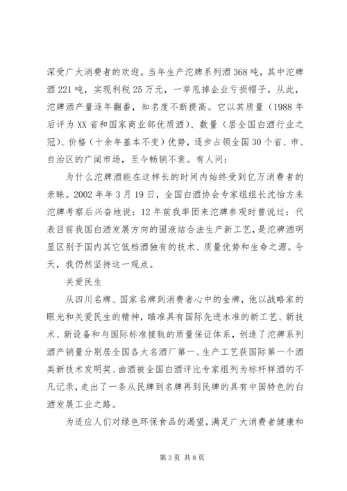 全国人大代表先进事迹材料先进事迹材料.docx