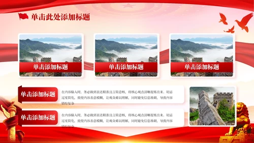 红色党政风学习宣传贯彻党的二十届一中全会PPT模板