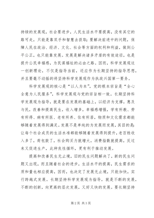 学习十八大报告的心得体会2.docx