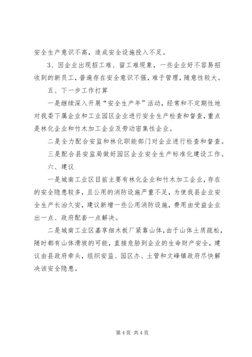 安全稳定隐患排查整治工作汇报.docx