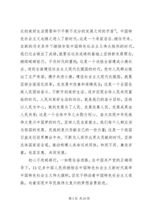 学习十九大体会十篇.docx