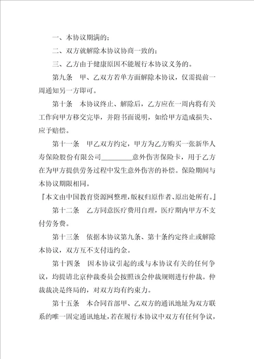 公司劳务合同样本