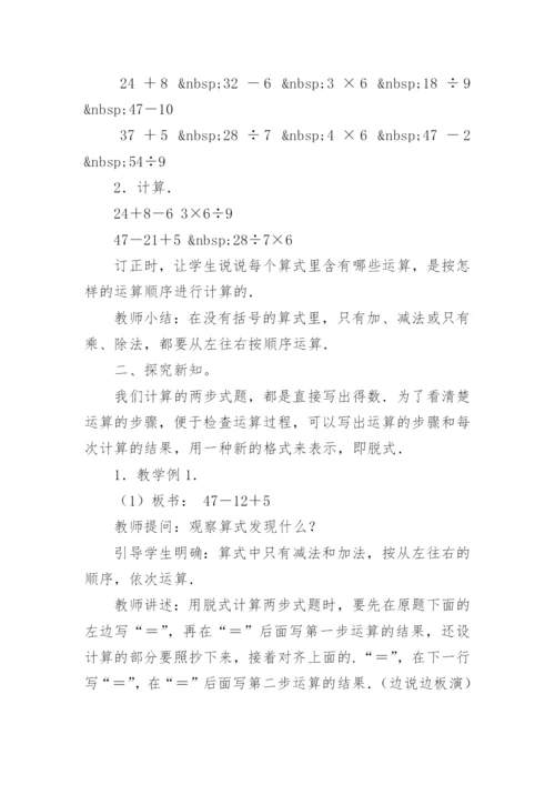 二年级下册混合运算教学设计.docx