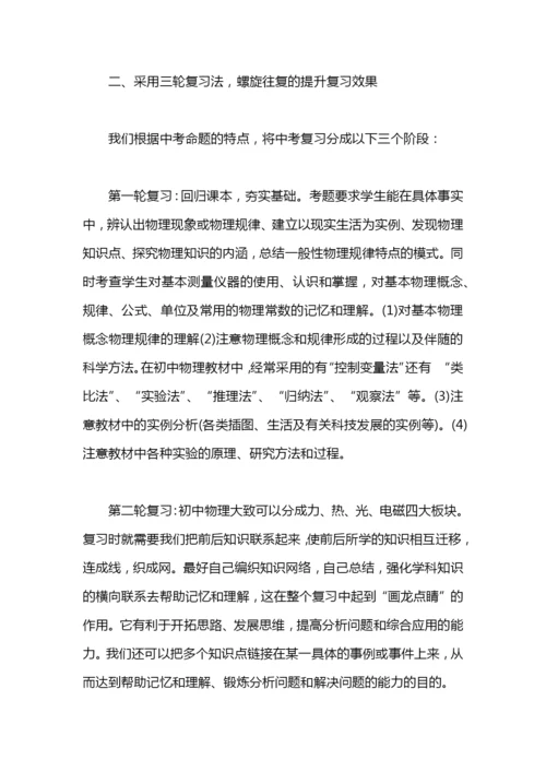 初三下册物理教学工作总结.docx