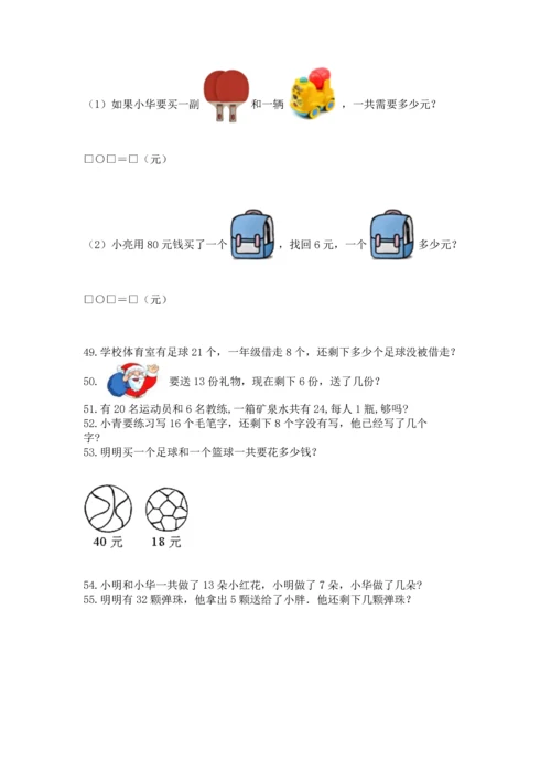 一年级下册数学解决问题60道附答案ab卷.docx
