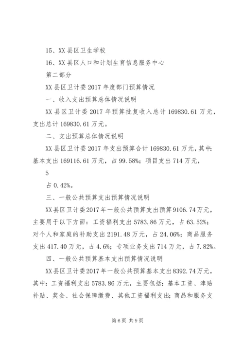 发XX县卫计委扶贫专项汇报 (2).docx