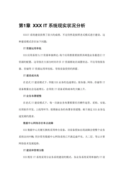 云计算项目技术方案.docx