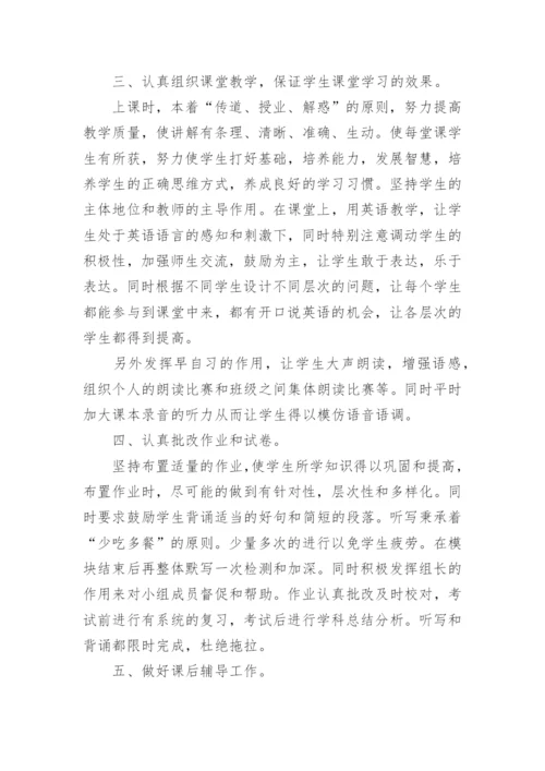 七年级英语教学工作总结_3.docx