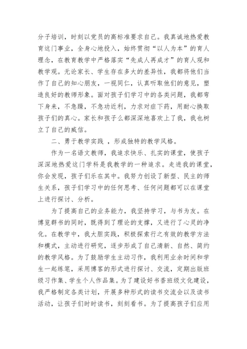 申报骨干教师述职报告.docx