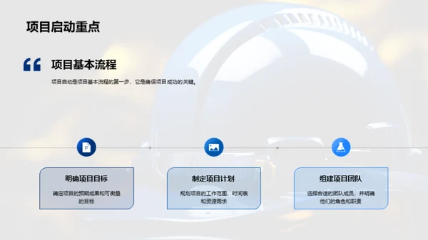 工程项目深度解析