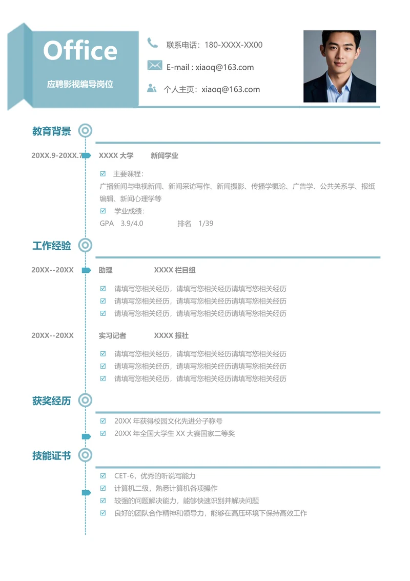 新闻专业应届生简历