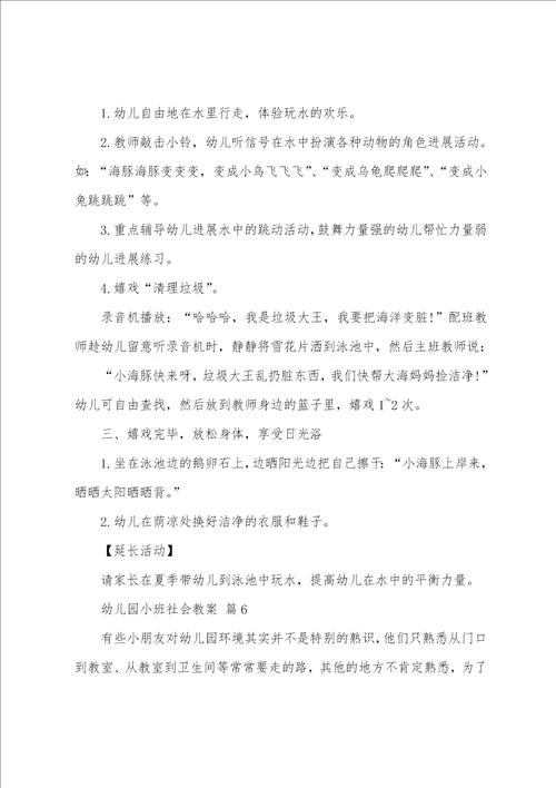 幼儿园小班社会教案