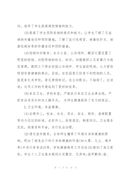 师生健康中国健康活动总结报告范文7篇.docx