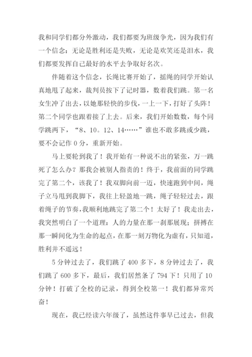 难忘的运动会作文800字.docx