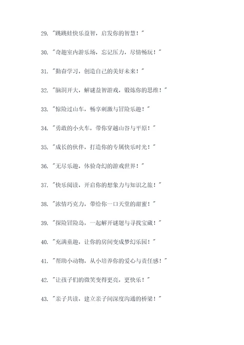 孩子最喜欢的广告语