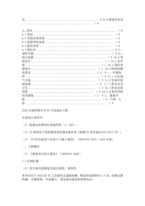 加油站建设及程序.docx