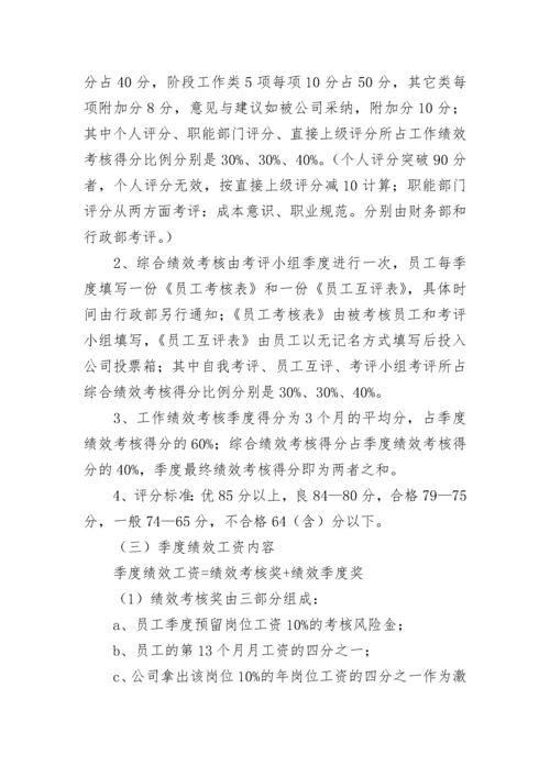 总经理绩效考核工资发放方案模板.docx